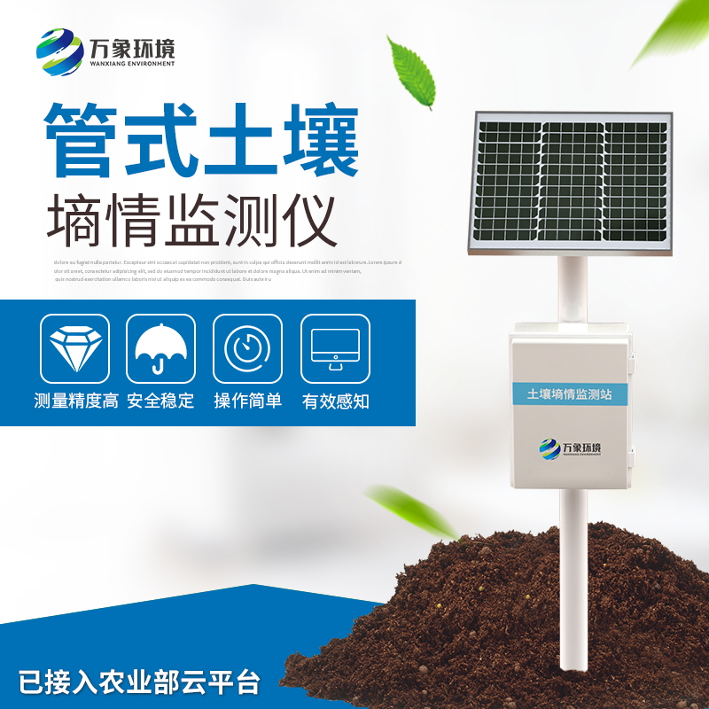 ??管式土壤墑情監測儀適用于哪些領域？
