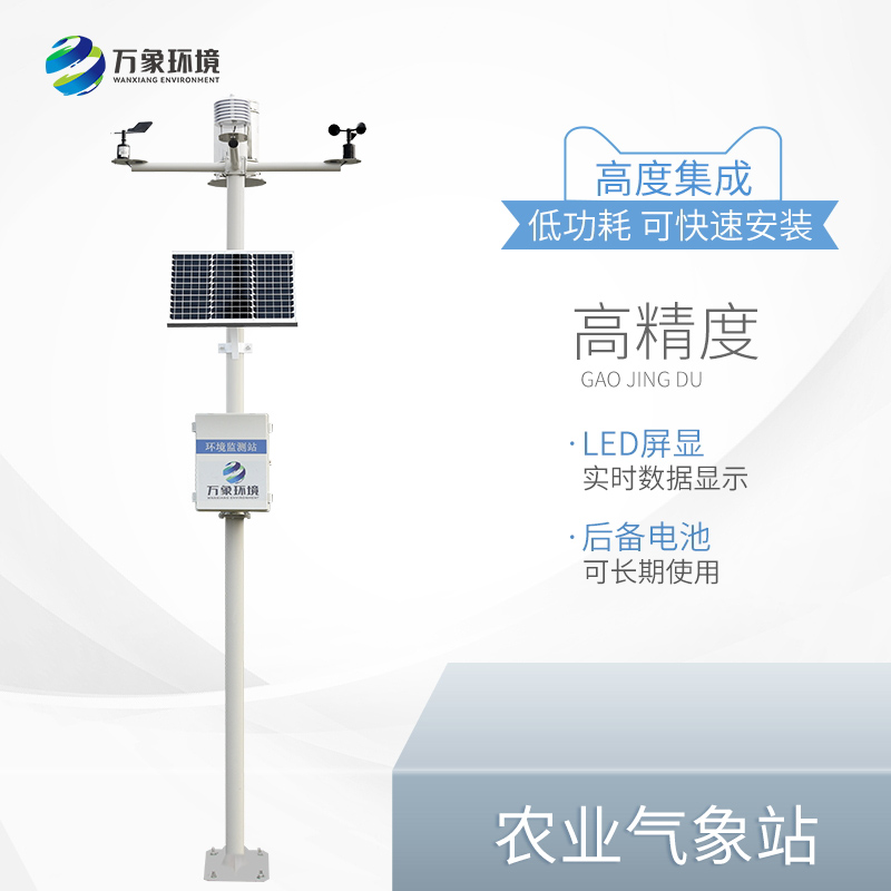 十二要素農業氣象站 十二要素農業氣象站