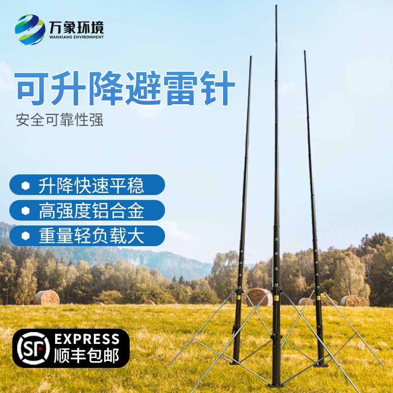 手動15米可升降避雷針 手動15米可升降避雷針
