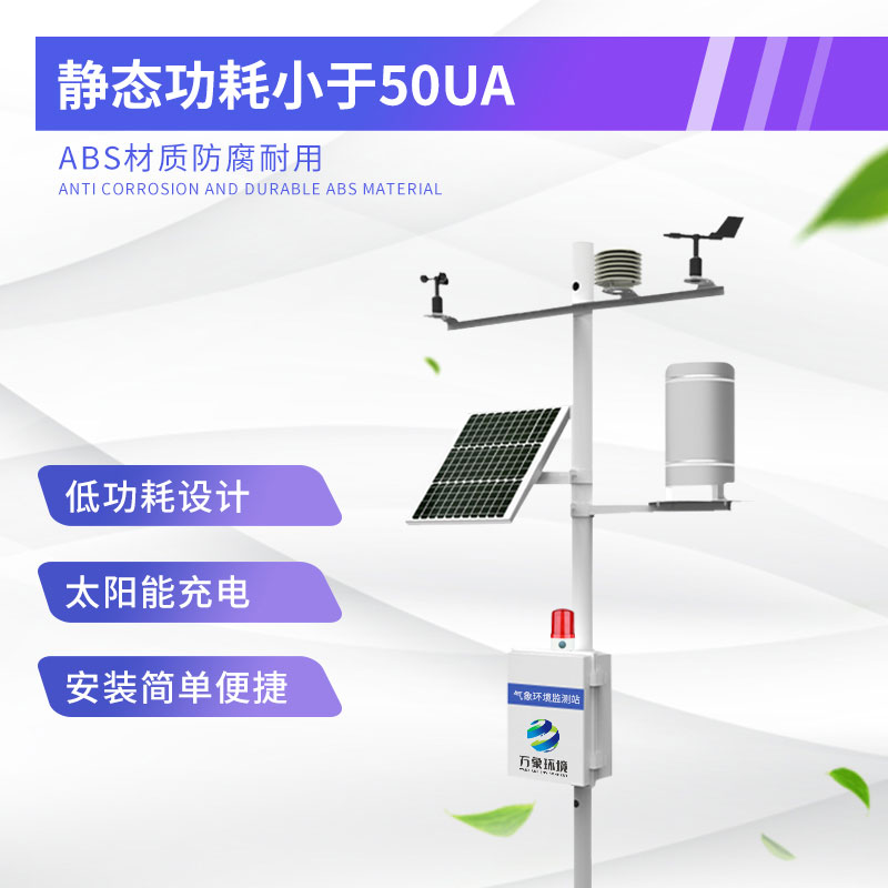 森林防火氣象監(jiān)測系統(tǒng) 森林防火氣象監(jiān)測系統(tǒng)