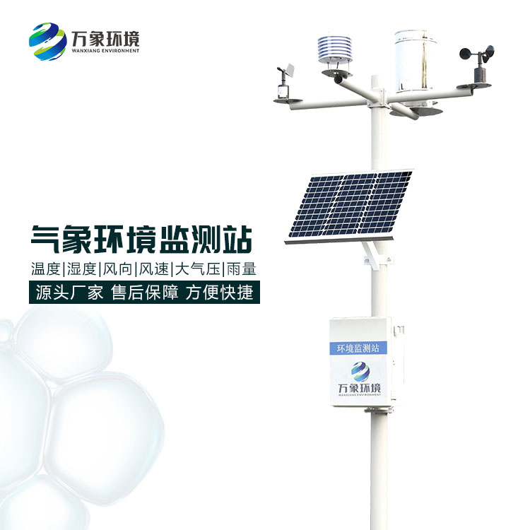 ??全自動氣象站有哪些優點呢？