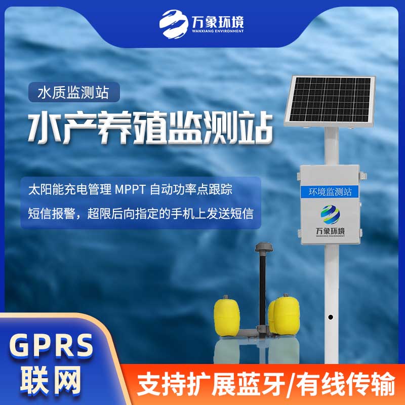 水質監測站 水質監測站