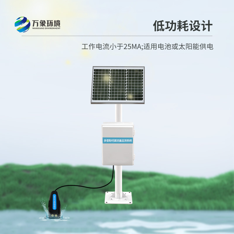 ??多普勒明渠流量監測系統對于汛期水文管理的幫助