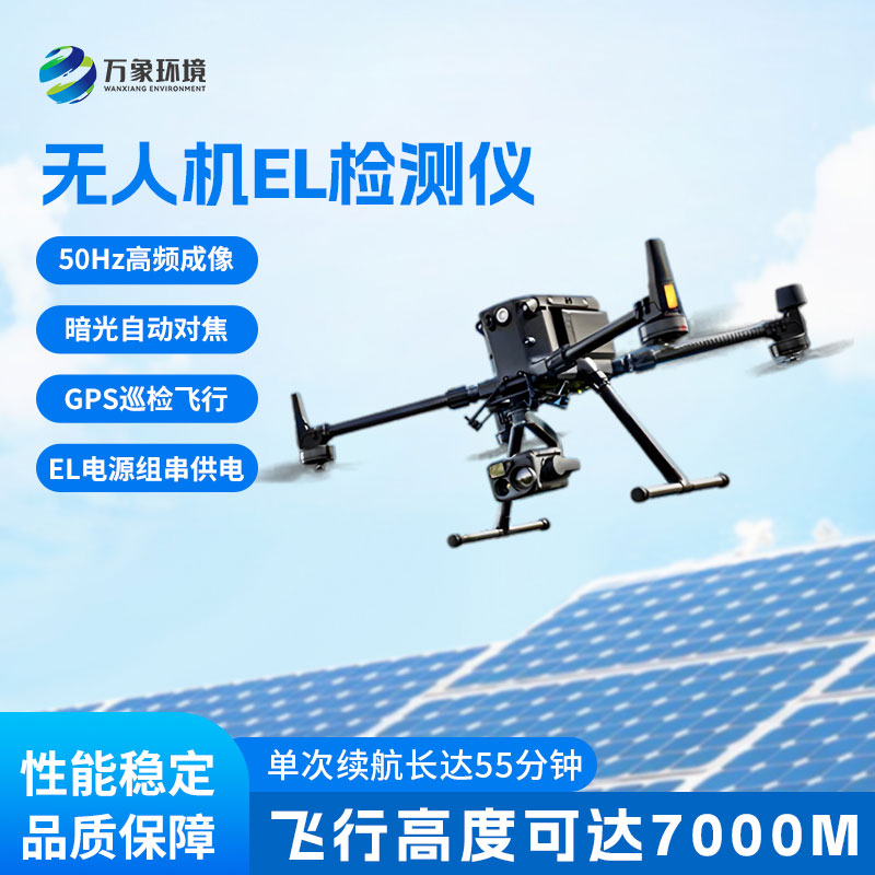 ??光伏無人機(jī)EL檢測(cè)掃描設(shè)備，檢測(cè)光伏板隱性缺陷優(yōu)勢(shì)盡顯