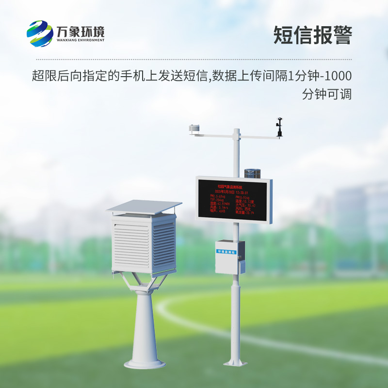 ??校園微氣象觀測(cè)站，校園安全氣象監(jiān)測(cè)工具