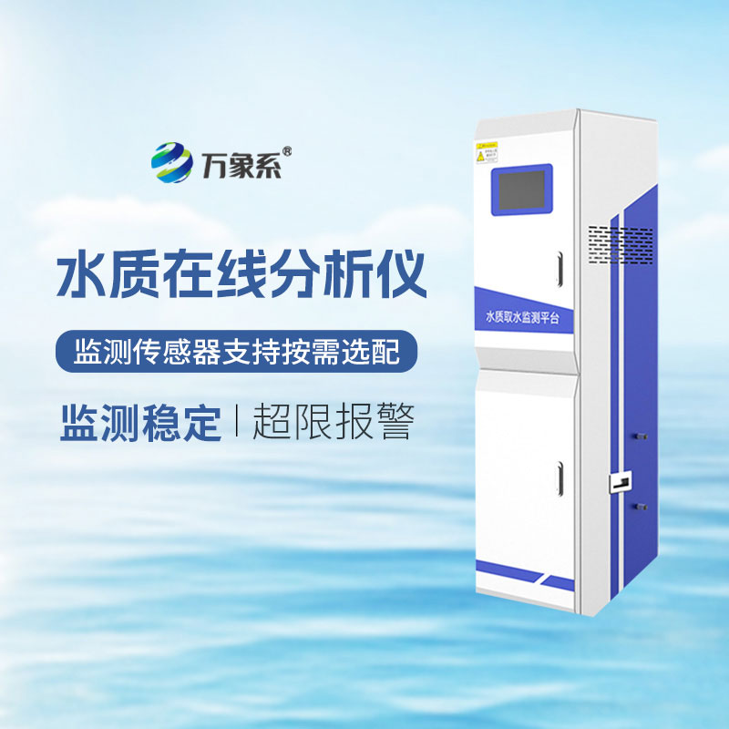 水源地水質(zhì)監(jiān)測(cè)站