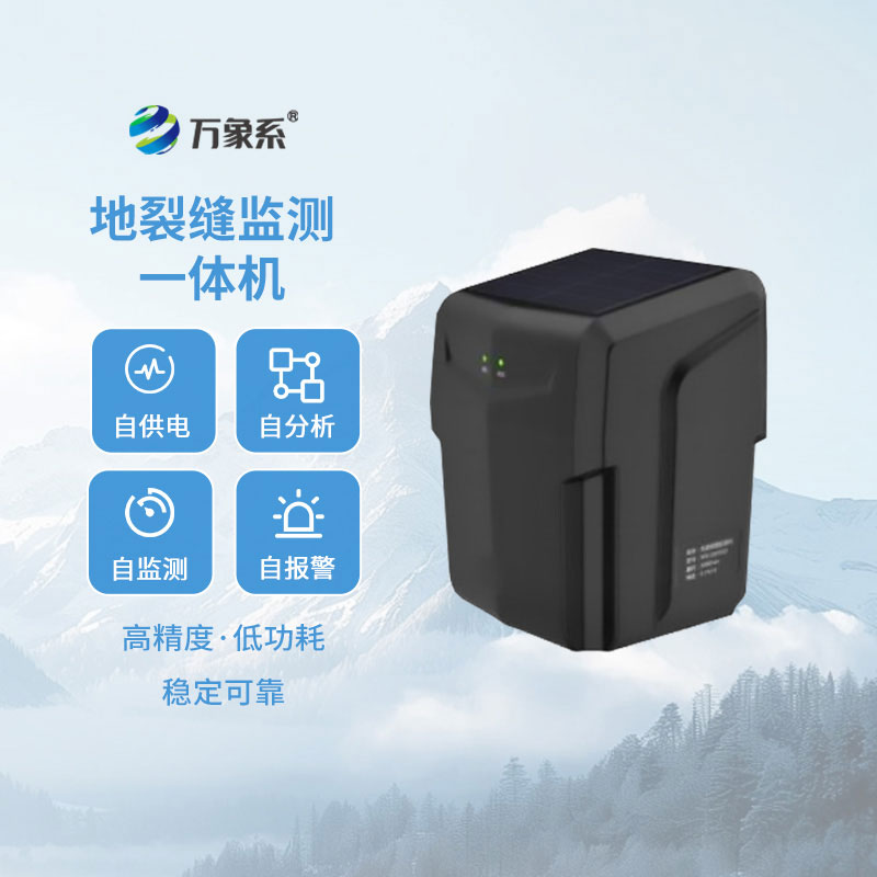 裂縫監(jiān)測站