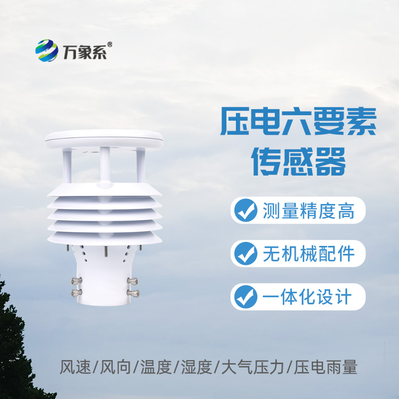 壓電六要素傳感器