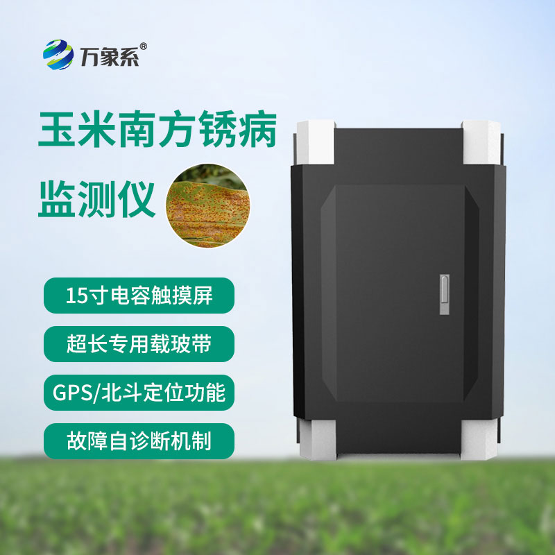 南方銹病監測儀
