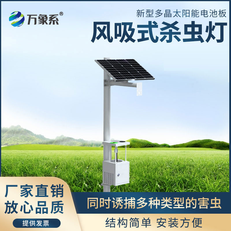 風(fēng)吸式殺蟲燈
