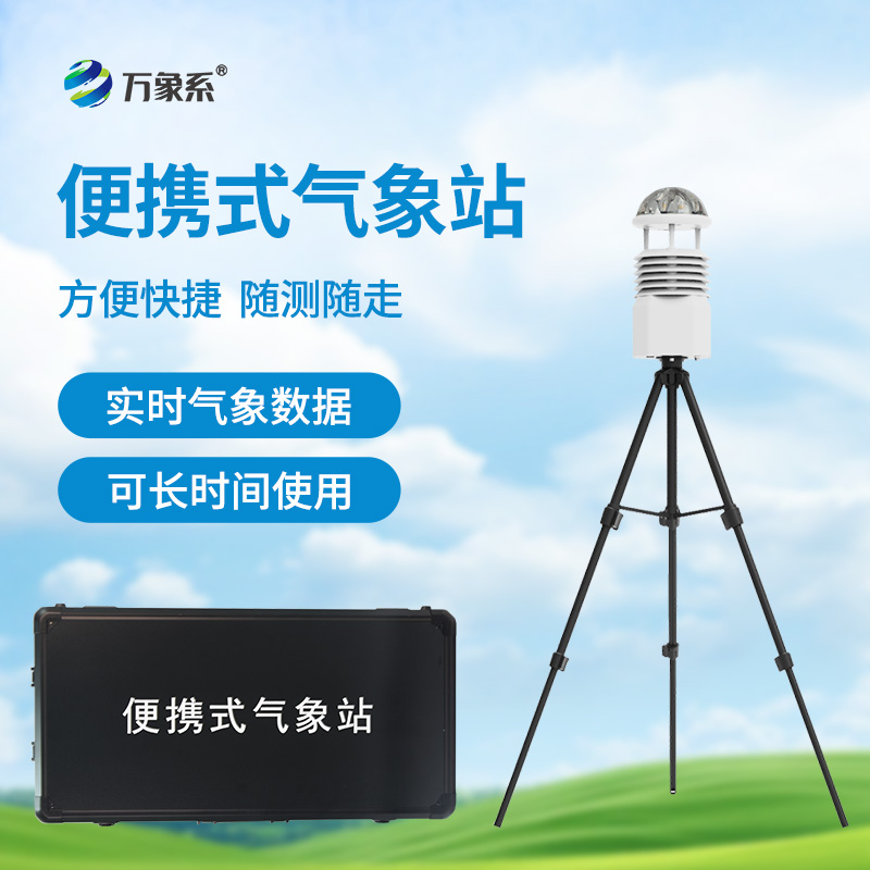 微型氣象站系統