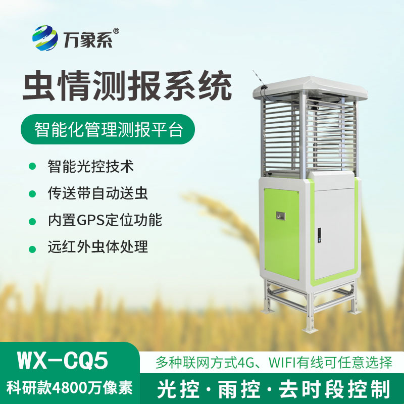 ??4800萬像素蟲情測報儀——農田里的“顯微相機”