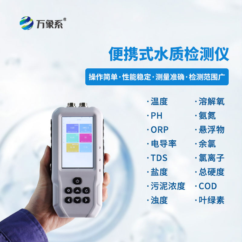 便攜式電導率測定儀