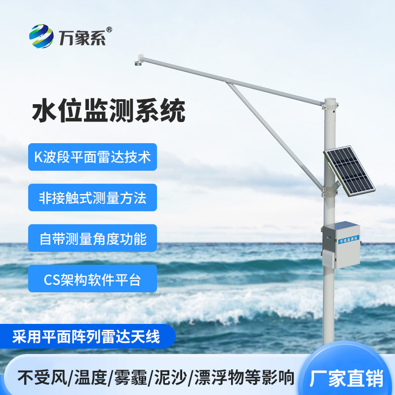 ??水位自動監測系統，不用碰水也知水位！K 波段雷達加持的自動監測系統真智能